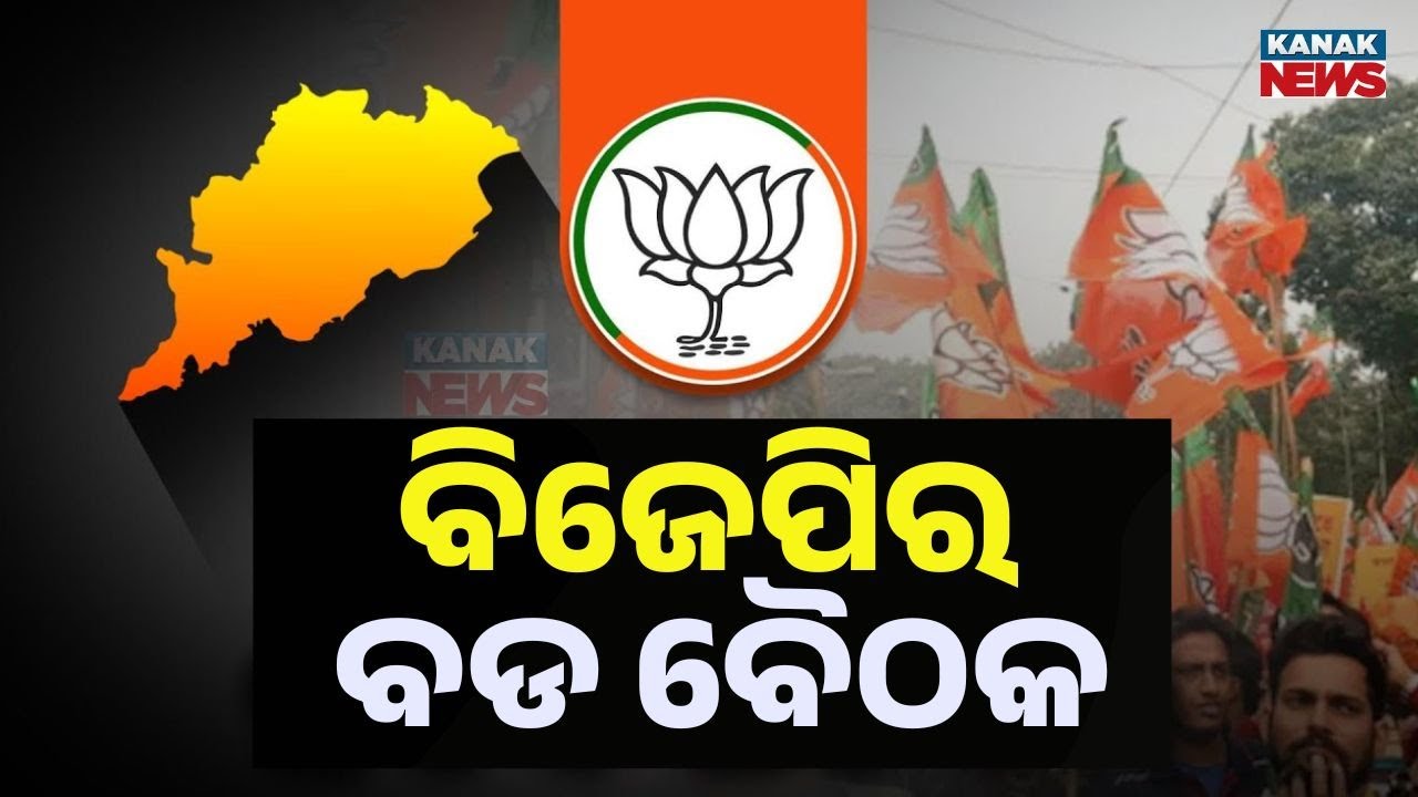 Key BJP State Meeting in Odisha: CM Mohan Majhi, Manmohan Samal Lead Strategy Talks