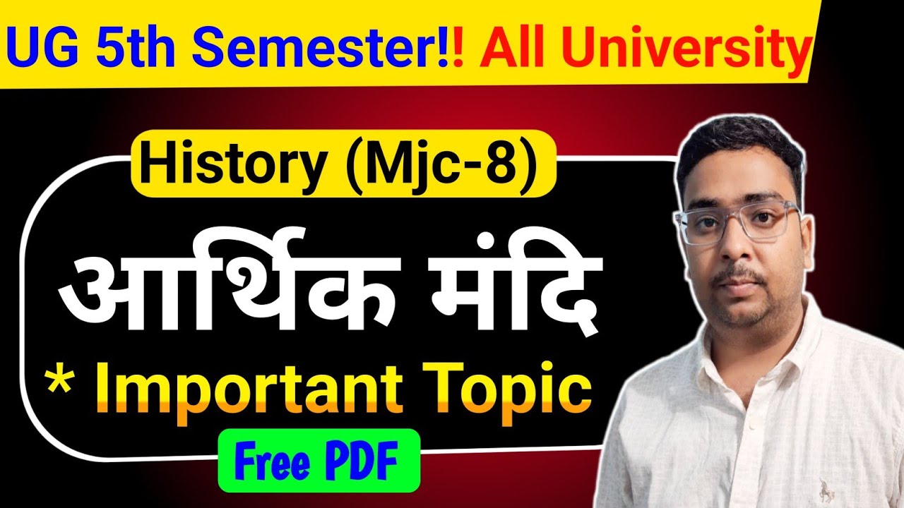 🔴आर्थिक महा मंदि ✅BA 5th Semester Mjc8 History Important Questions ।Mjc8 History Important Questions