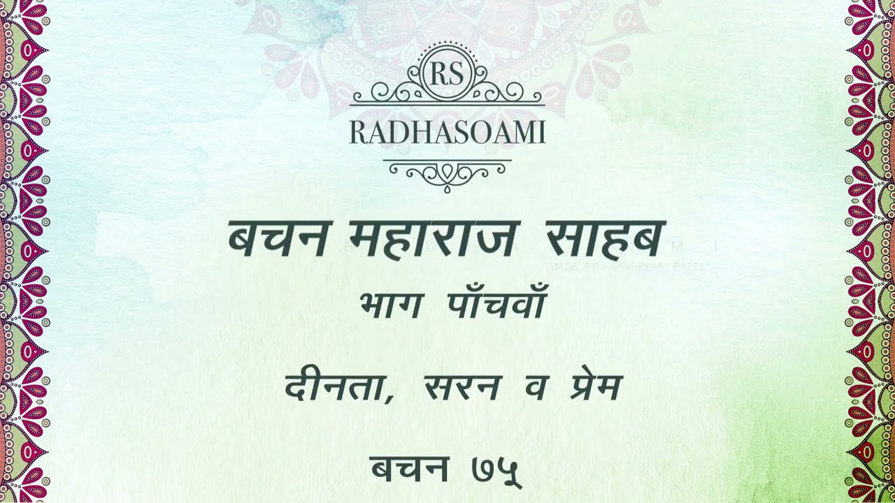 Bachan Maharaj Sahab | Bachan-75