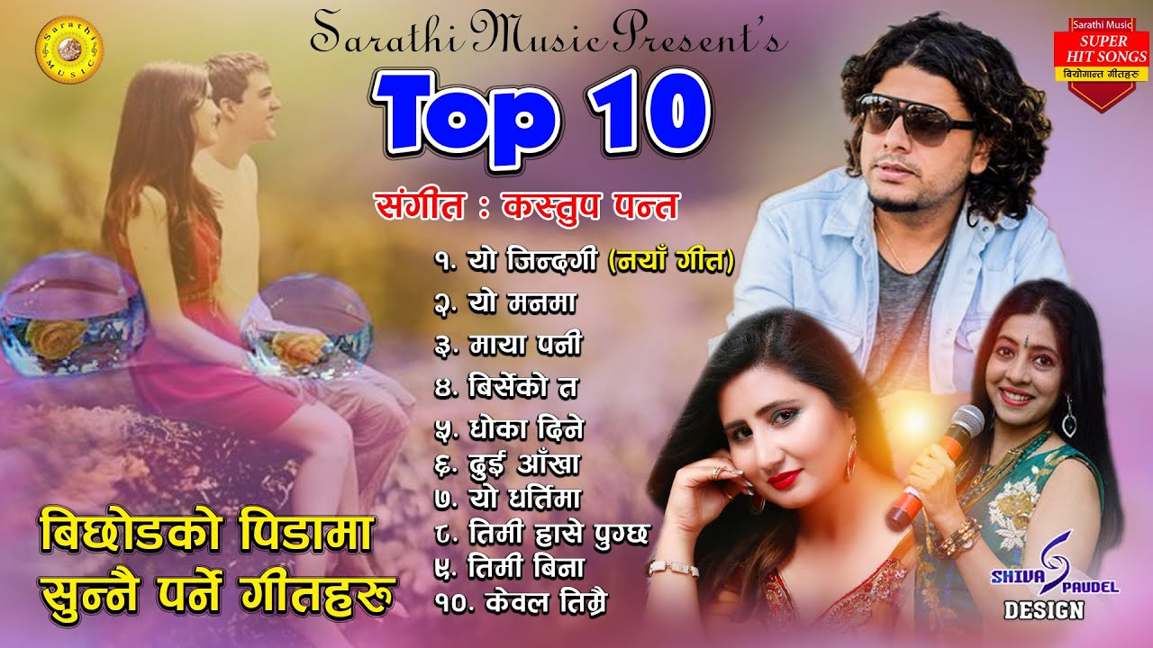 Top Nepali Adhunik Songs 💘 | Pramod Kharel, Anju Panta, Sanjeevani | अन्जु पन्त / प्रमोद खरेल