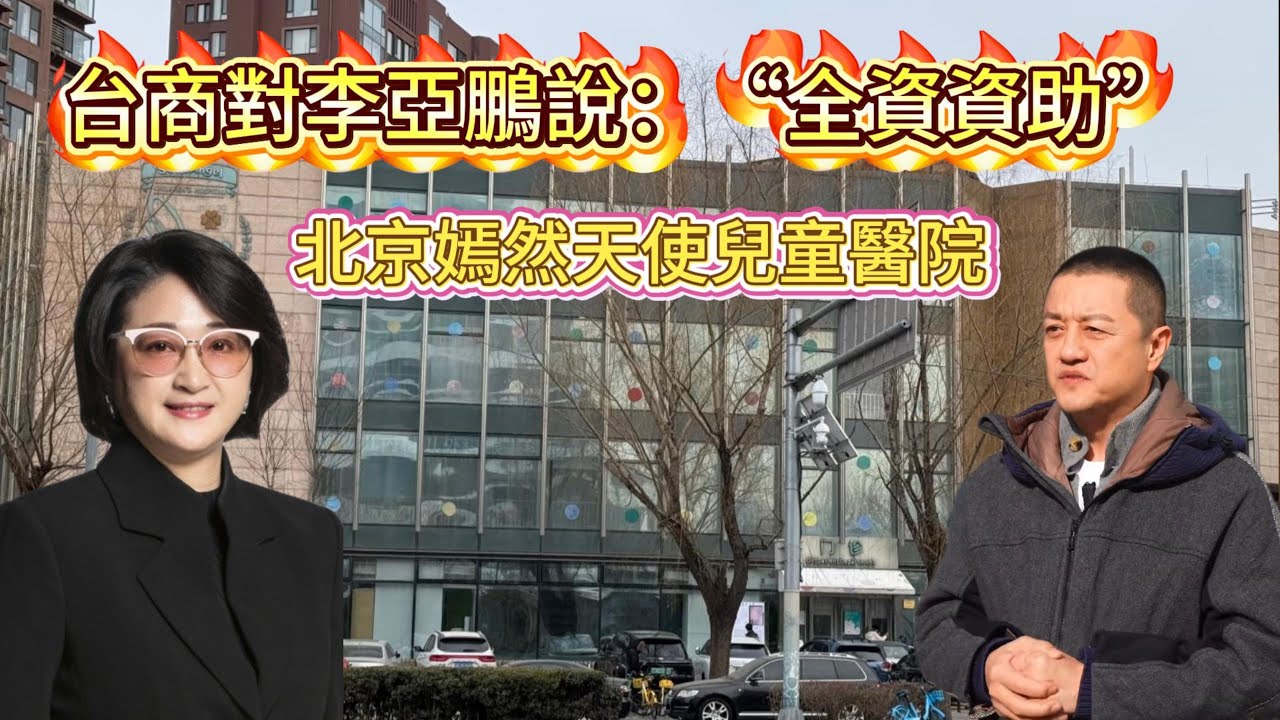 嫣然天使醫院該不該救？當公益走到盡頭，我們該站在哪一邊