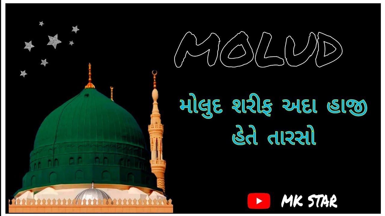 મોલુદ શરીફ અદા હાજી હેતે તારસો (molud @mkstar