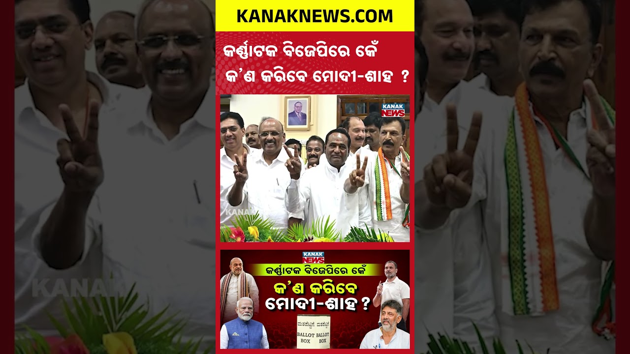 Modi-Shah Tension Rises as Cross Voting Helps Congress Win Big in Karnataka