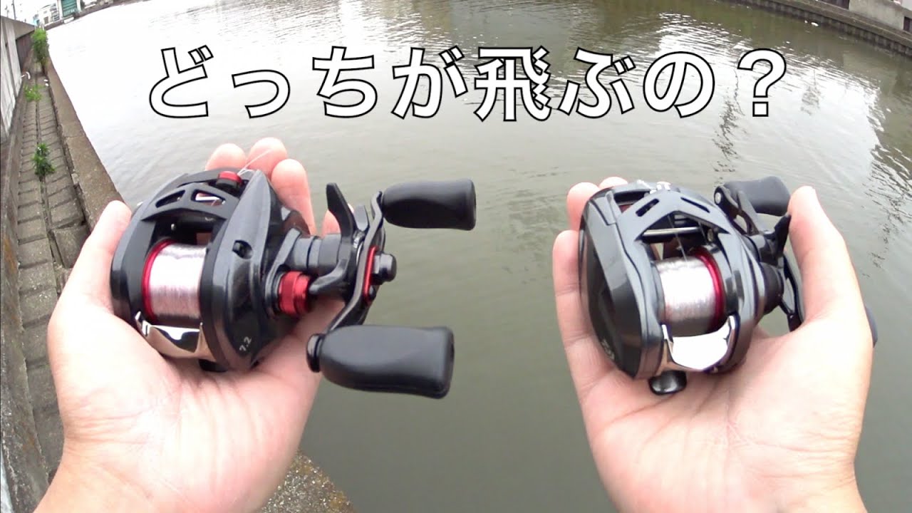新旧アルファスエア　飛距離を比較してみた Comparison of cast distances between old alphas air & brand new alphas air tw