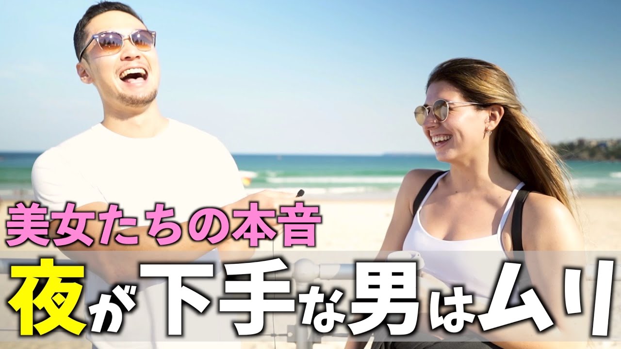 アレの上手さって重要なのか外国人に聞いてみた