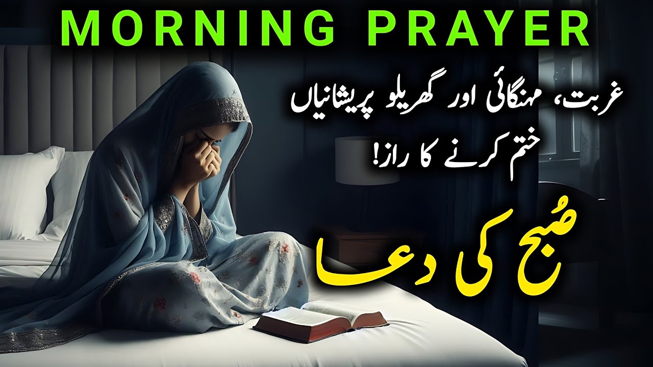 Powerful Prayer for Financial Breakthrough & Family Peace | Urdu & Hindi morning prayer