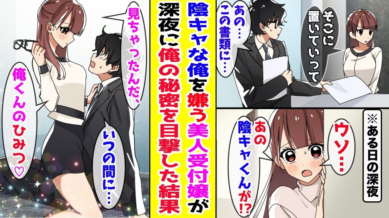 【漫画】陰キャな俺を嫌う美人受付嬢→ある日、深夜の残業で俺の秘密を知ると…美女「実は、ずっと気になってて…」…ほか【まとめ】【胸キュン漫画ナナクマ】【恋愛マンガ】