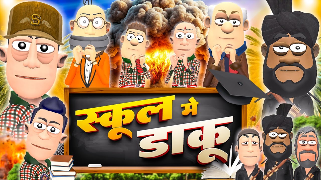 School me Daku 🥷🏻🥷🏻| स्कूल मे डाकू | 