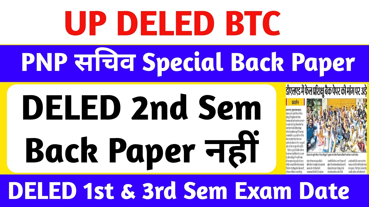 DELED छात्रों के लिए जरूरी सूचना🔥 | up deled back paper | DELED 1st & 3rd Semester Exam Date 2026