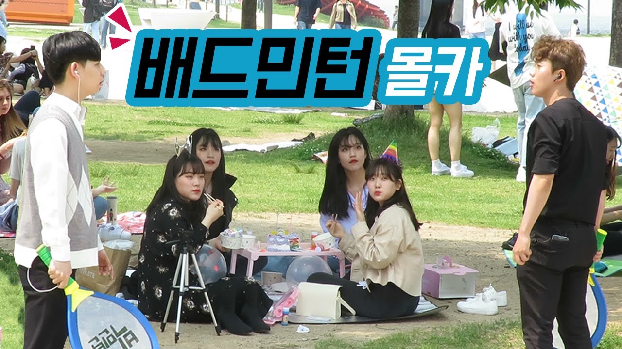 배드민턴 치는데 공이 없다면??? [덕출이]