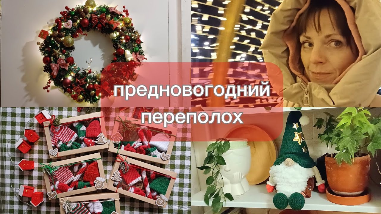 Не успеваю упаковывать заказы. Украсила дом к НГ, закончила гномика ☃️🎄🦊