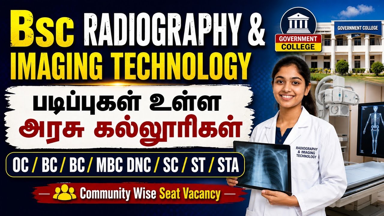 📣BSc Radiography and Imaging Technology படிப்புகள் உள்ள அரசு மருத்துவக் கல்லூரிகள் 2026 📣