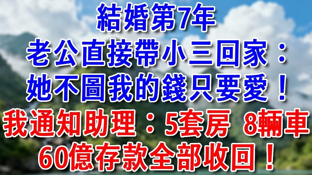 「小薇懷孕了，你切除子宮，我不會讓任何人威脅她」我轉身給首富爸爸打電話「爸，我離婚了 ，林氏總裁的位置我來坐」 #好運年#為人處世#生活經驗#情感故事#養老#睡前故事