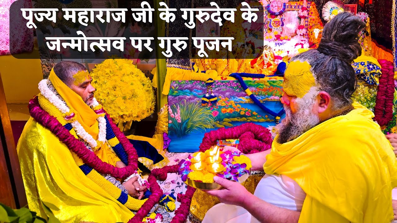 पूज्य बड़े महाराज जी का जन्मोत्सव - 06/11/2024