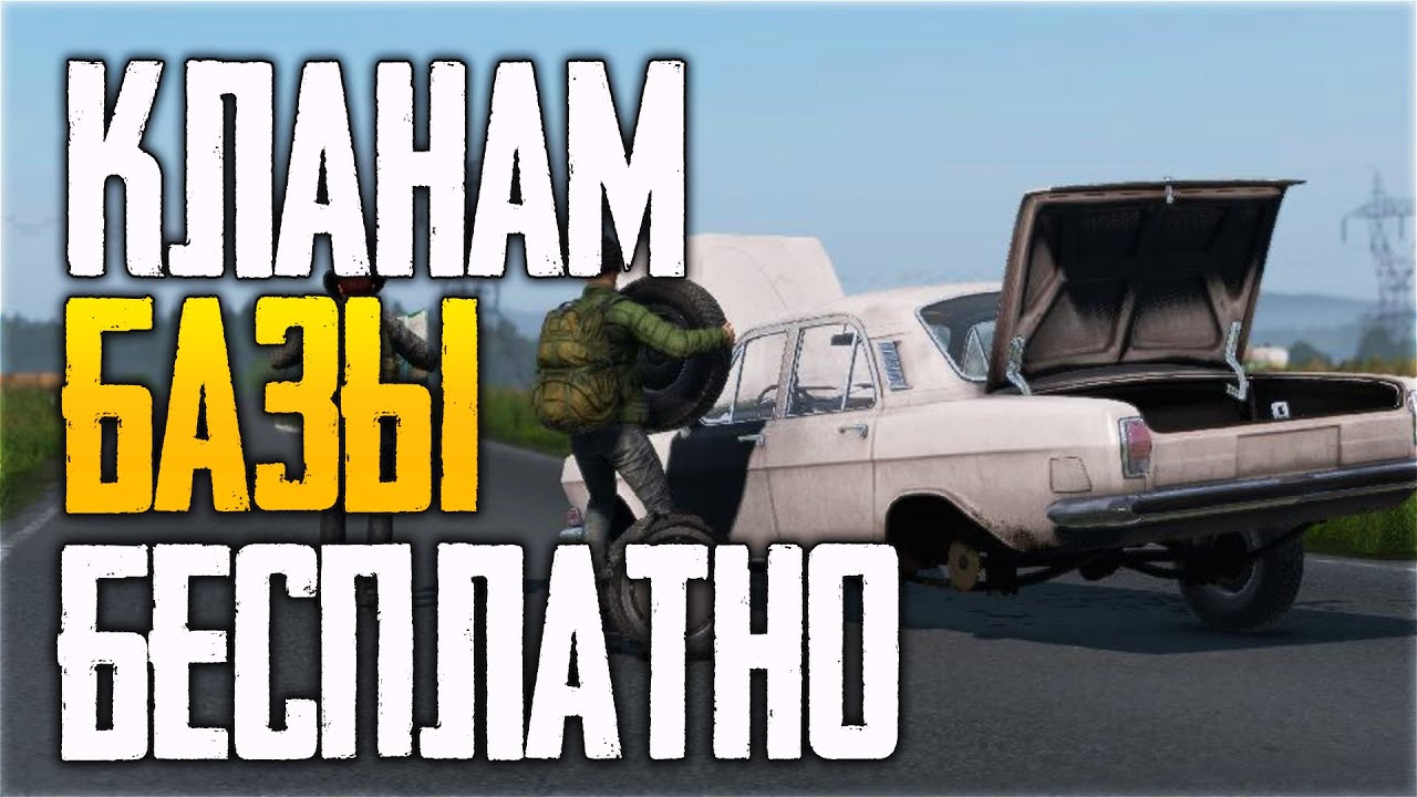 НЕРЕАЛЬНЫЕ ЗАМЕСЫ - СЕРВЕР LEGAZ DAYZ - КЛАНАМ РАЗДАЮТ ДОМА!