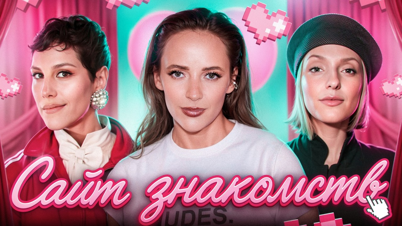 Сайт знакомств #2 Карина Мурашкина  | Ирина Горбачева