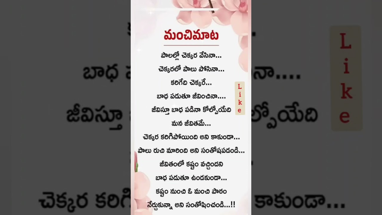 Jeevitha satyalu | Manchi matalu | inspiring quotes| motivational quotes | life changing quotes