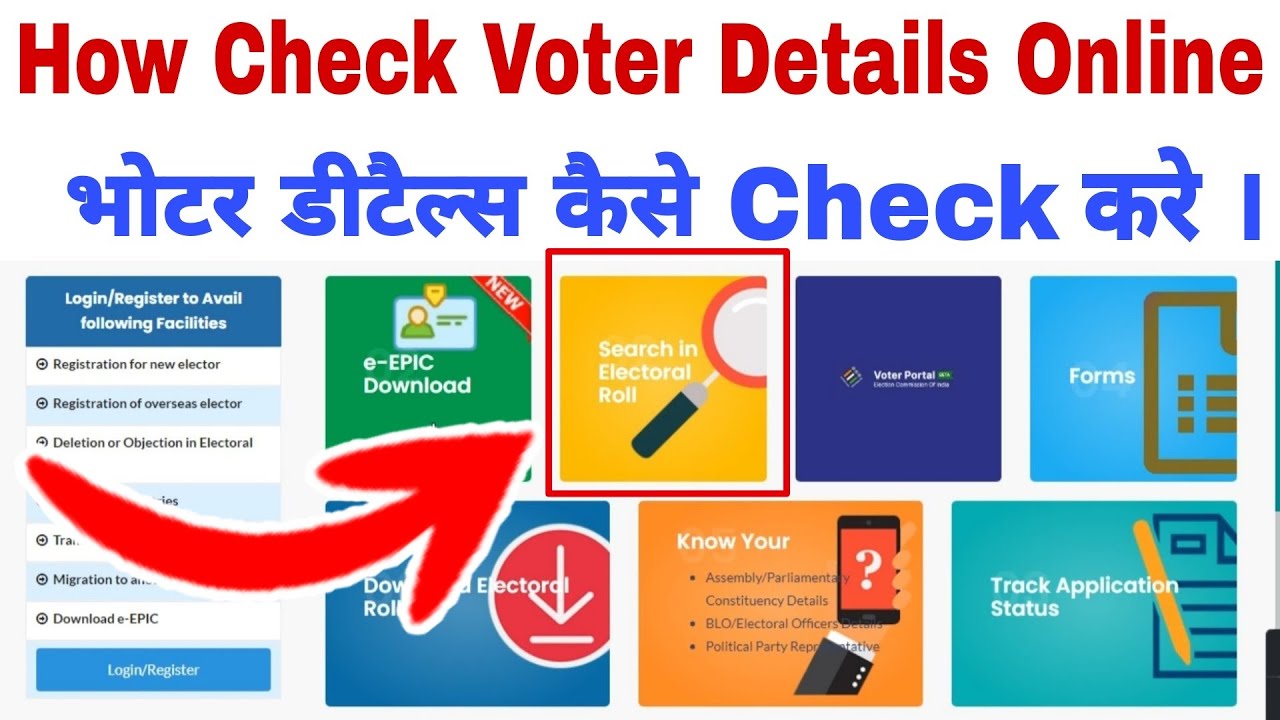 How to check Voter Details Online || Voter Card Details Online Kaise Check Kare