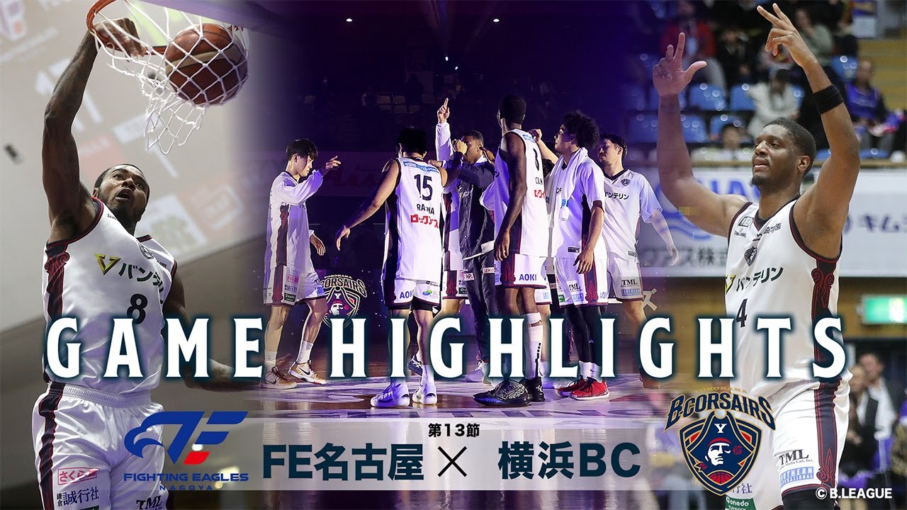【HIGH LIGHTS】12/18(WED) vs FIGHTING EAGLES NAGOYA