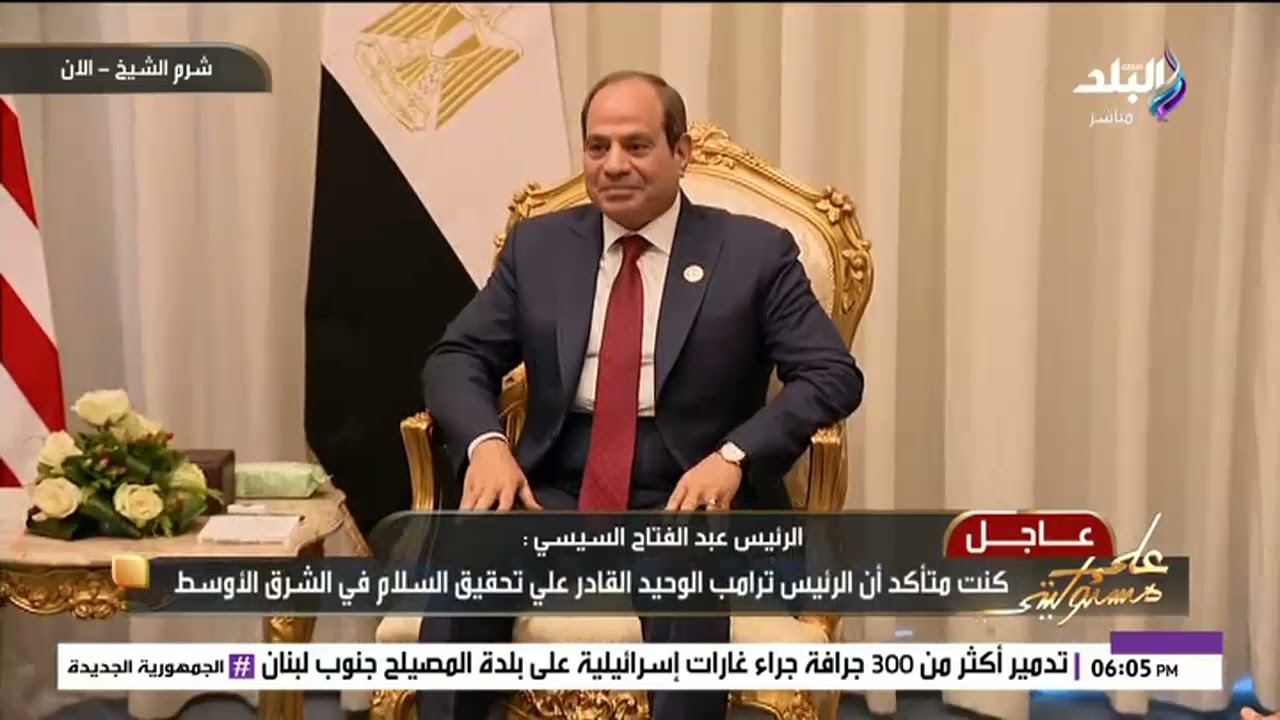 كلمة الرئيس السيسي خلال استقباله ترامب فى شرم الشيخ: سنعمل مع  من أجل تحقيق خطة السلام