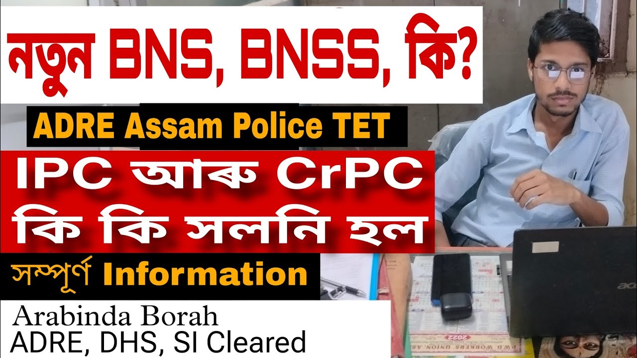 IPC আৰু CrPC ত কি কি সলনি হল? APSC ADRE ASSAM POLICE TET// ARABINDA BORAH