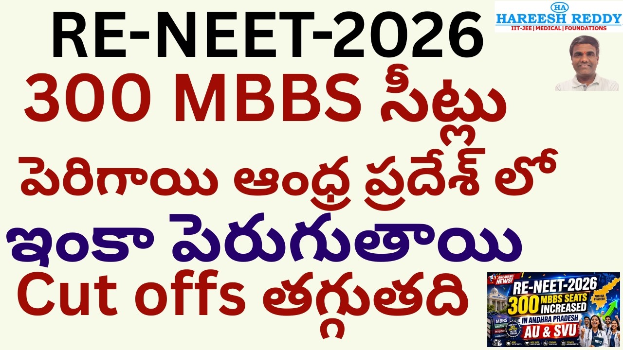 AP- AU & SVU  🚨 AP lo 300 MBBS Seats Perigayi | RE-NEET 2026 | AU & SVU Medical Colleges Update