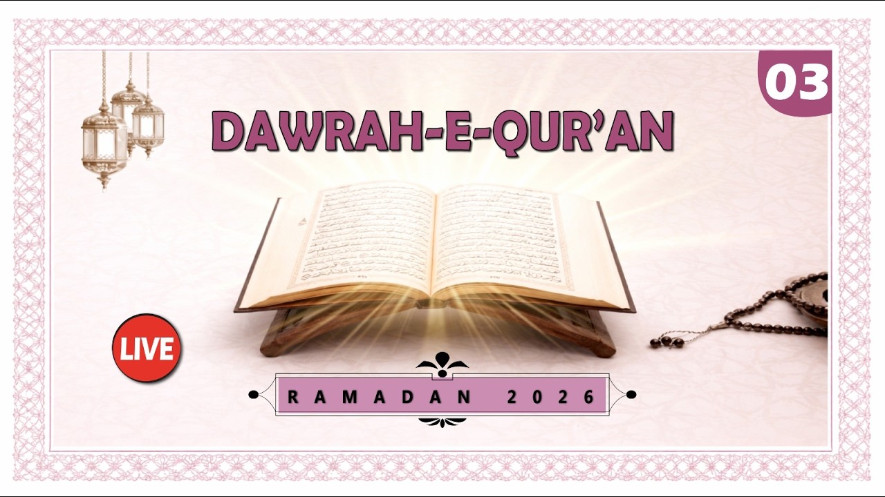 Day 03 | Dawrah e Quran | دورۃ قرآن