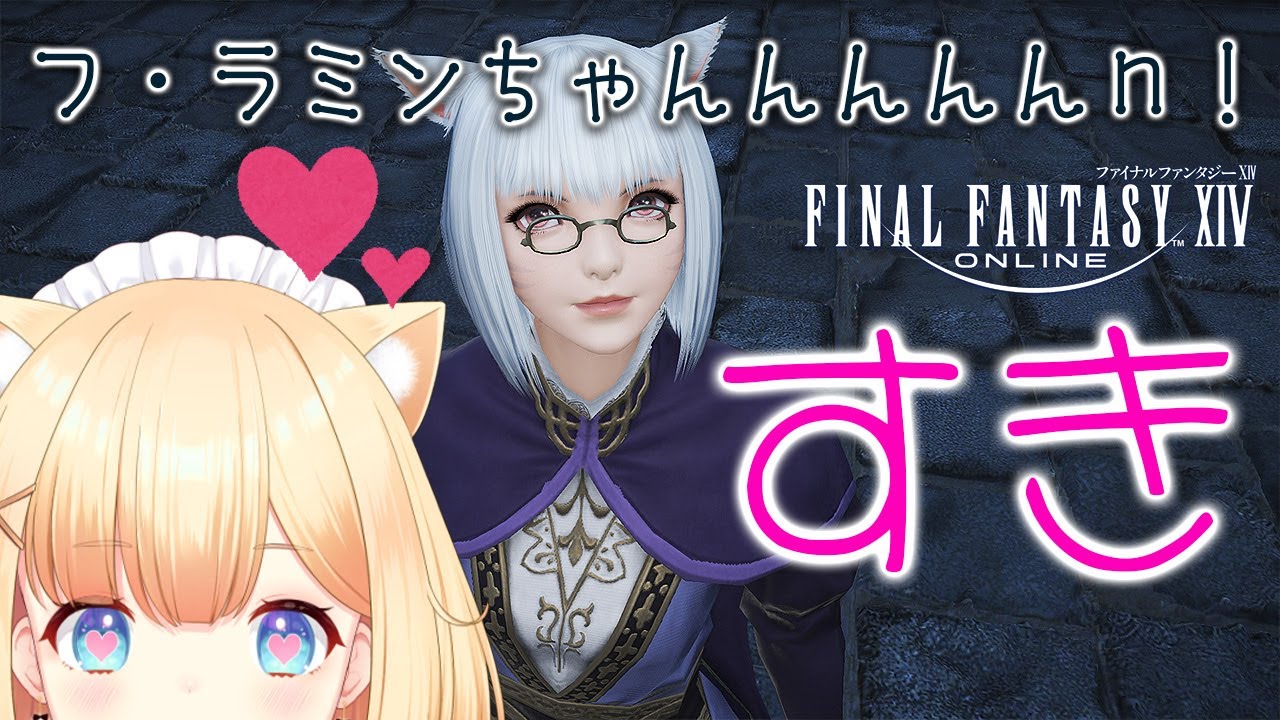 【FF14】おかえり💕フラミンちゃん！可愛いララフェルNPCも発見したぞ👀の巻｜ 完全初見プレイ🐰蒼天のストーリー🎧🌿