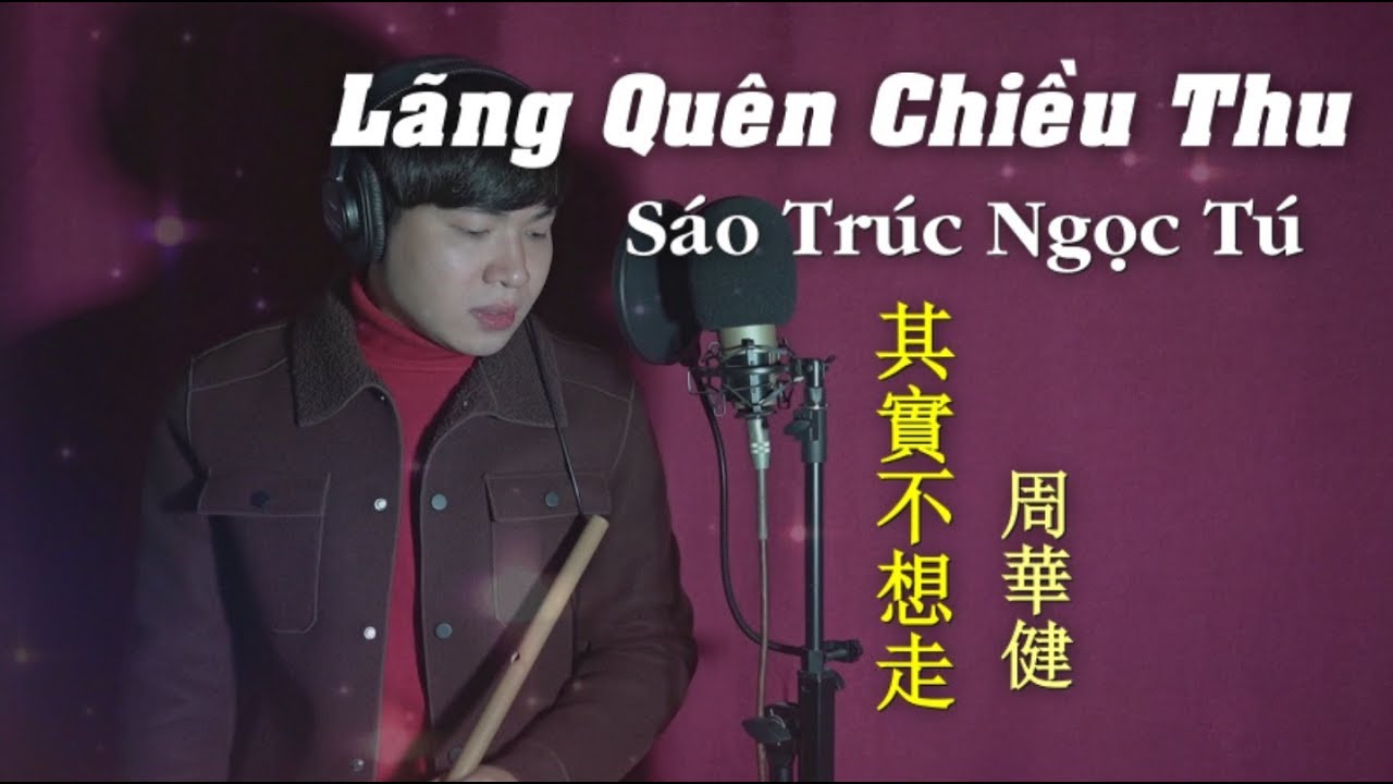 Lãng Quên Chiều Thu (其實不想走) | Cover Sáo Trúc Ngọc Tú
