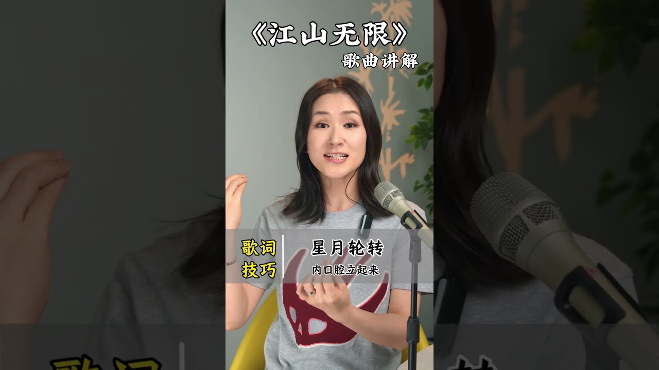 老生唱腔歌曲《江山无限》，零基础都能学会，快来跟着唱吧！#学唱歌 #音樂 #唱歌 #分享 #音乐 #教学
