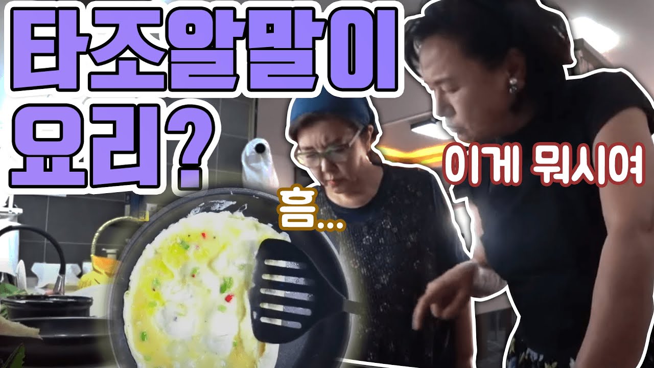 한식의 대가 김영란 선생님의 요리는 타조알말이?! [같이 삽시다 시즌2]