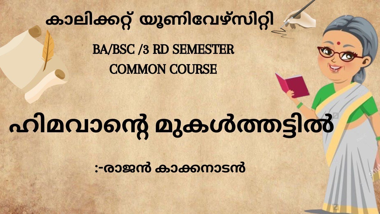 Himavante mukalthattil /3rd sem/ba/bsc/common course/including previous question/#calicutuniversity