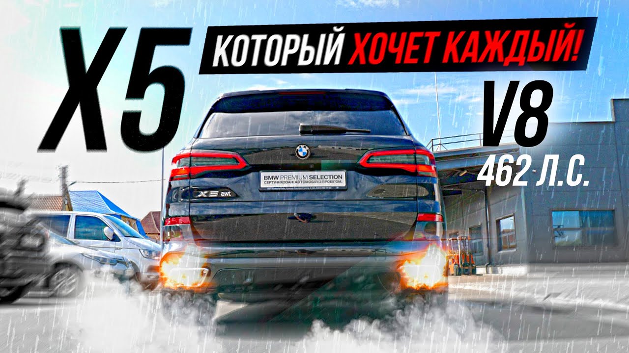 BMW Х5 50i - это просто ЧУМОВОЙ АППАРАТ! G05 кузов