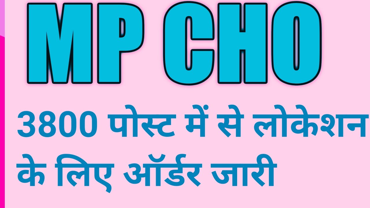 MP NHM CHO ||  CHO JOINING ORDER |mp nhm cho allotment list 2022 -mp nhm cho location