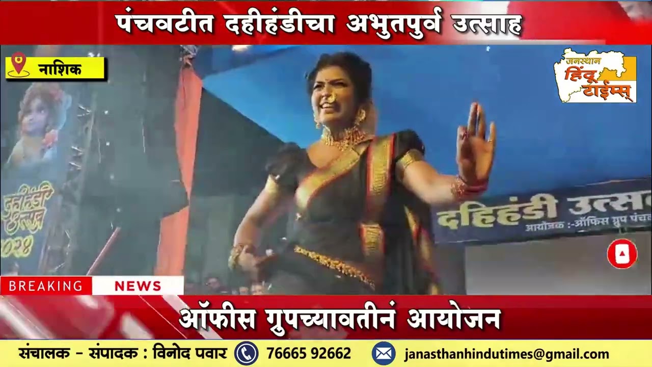 पंचवटीत मा आ बाळासाहेब सानप यांच्या मार्गदर्शनात  'दहीहंडी उत्सव'
