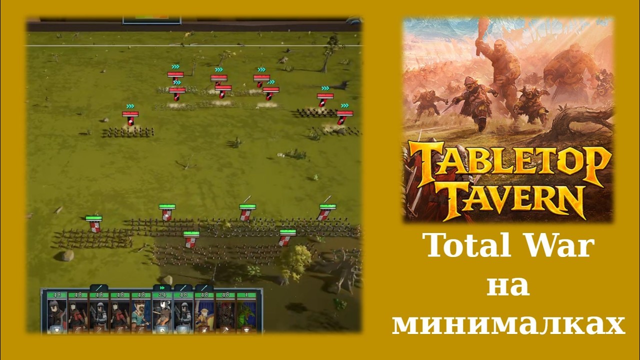 Обзорный летсплей демки Tabletop Tavern