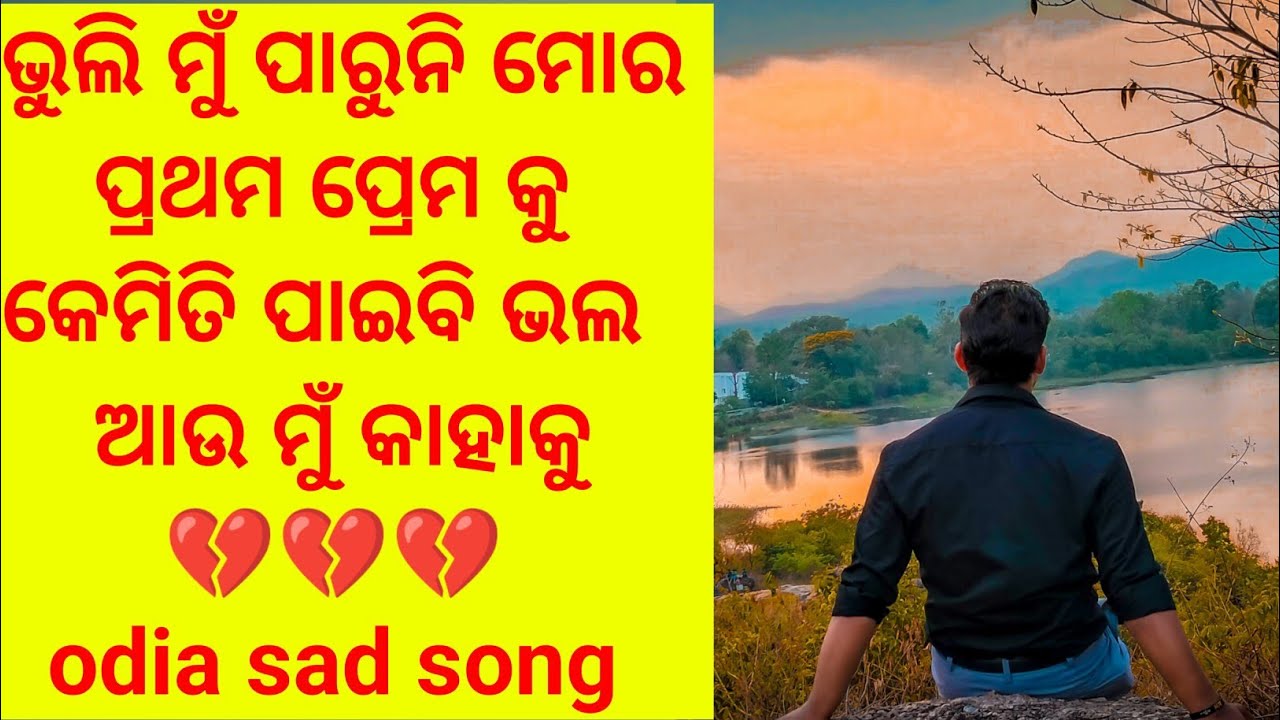 bhuli mun paruni mora prathama prema ku-odia sad song |Kumar Bapi |ଭୁଲି ମୁଁ ପାରୁନି ମୋର ପ୍ରଥମ ପ୍ରେମକୁ
