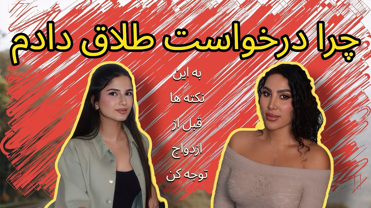 داستان جدایی شوکه کننده بعد از سال ها رابطه ی عاشقانه 