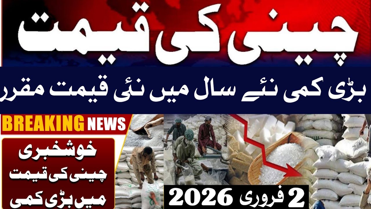 Sugar New Price Fixed |Sugar Price Decrease | Breaking News|Latest Updates/Chinni price 2026