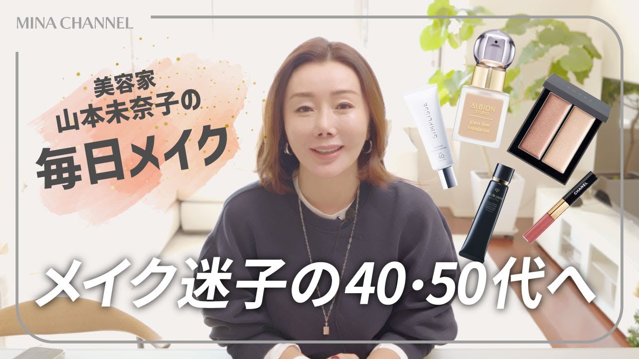 【メイク迷子の40代50代の方へ】おすすめメイク術をご紹介します！