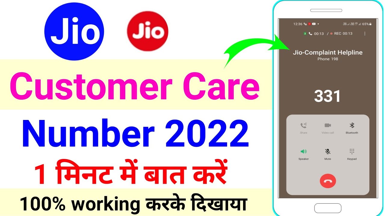 Jio customer care se baat kaise kare 2022 | jio customer care number 2022  | जिओ कस्टमर केयर नंबर