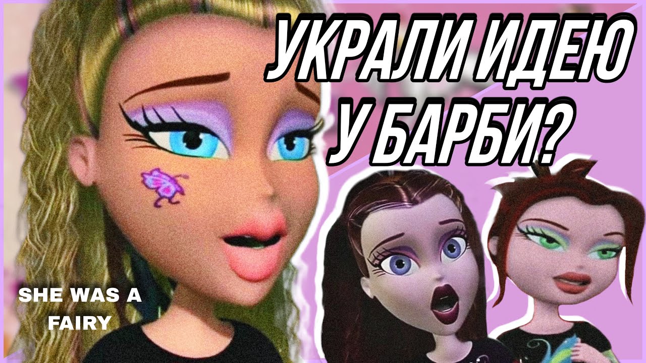 ОБЗОР БРАТЦ: МОДНЫЕ ФЕЕЧКИ