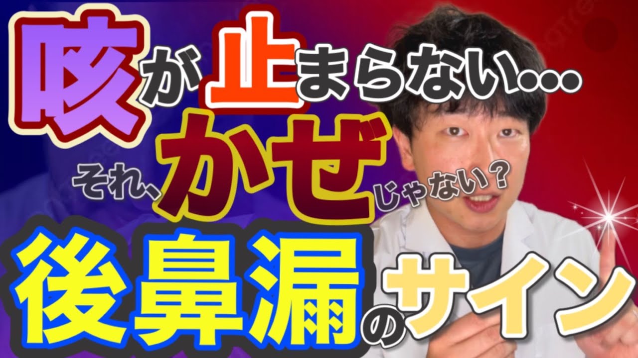 【咳・後鼻漏】風邪じゃないのに咳が続くときの漢方｜麦門冬湯/小青竜湯/辛夷清肺湯の選び方