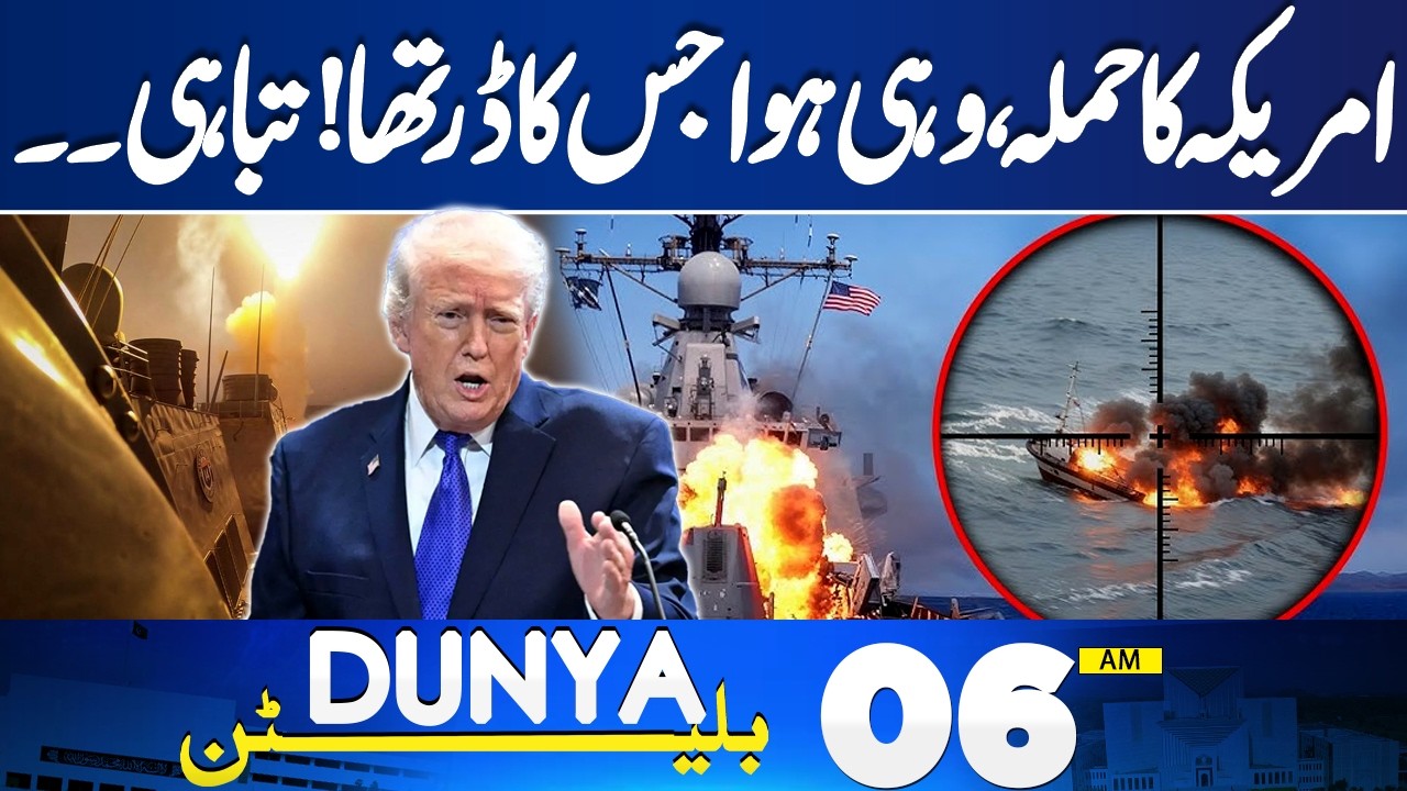 America Attack On Ship | New War ? | Imran Khan Health Update | 03 AM Bulletin | Iran VS US