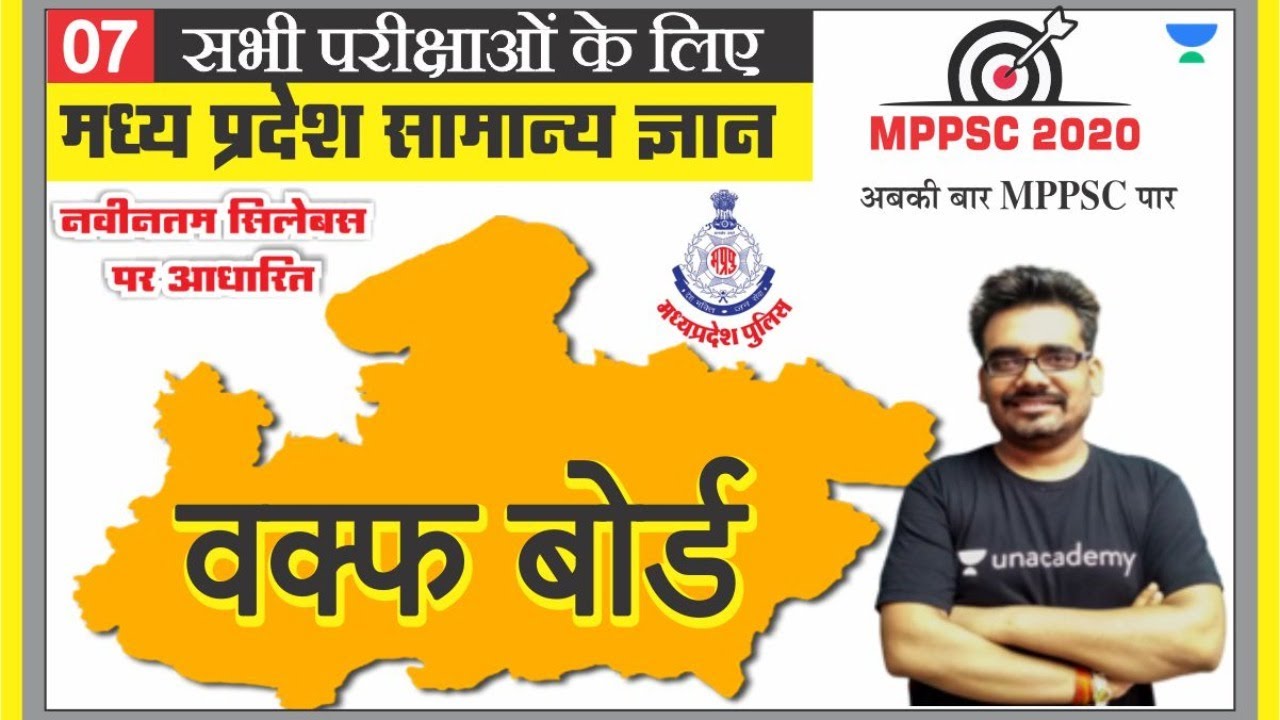 मध्य प्रदेश सामान्य ज्ञान 07 l MPPSC | MP PATWARI | MP GOVT EXAM | MPGK Tricks l Dinesh Thakur