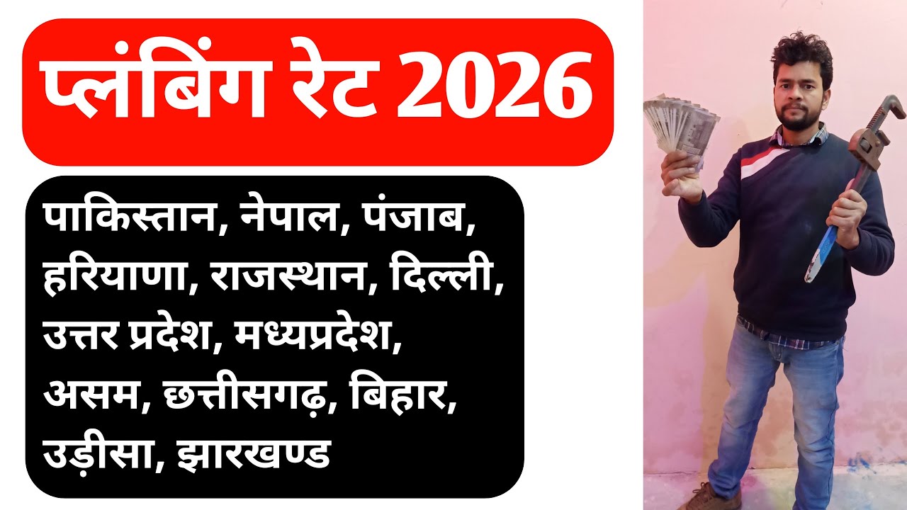 प्लम्बर का रेट 2026|Plumbing Work Rate 2026|Toilet Bathroom and Kitchen|New House