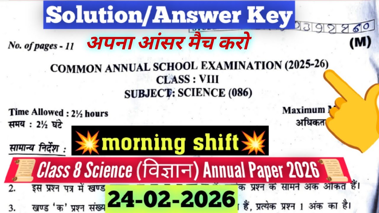 Class 8 science answer key 2026 / class 8 Science paper solution 2026/science answer key 2026 class8