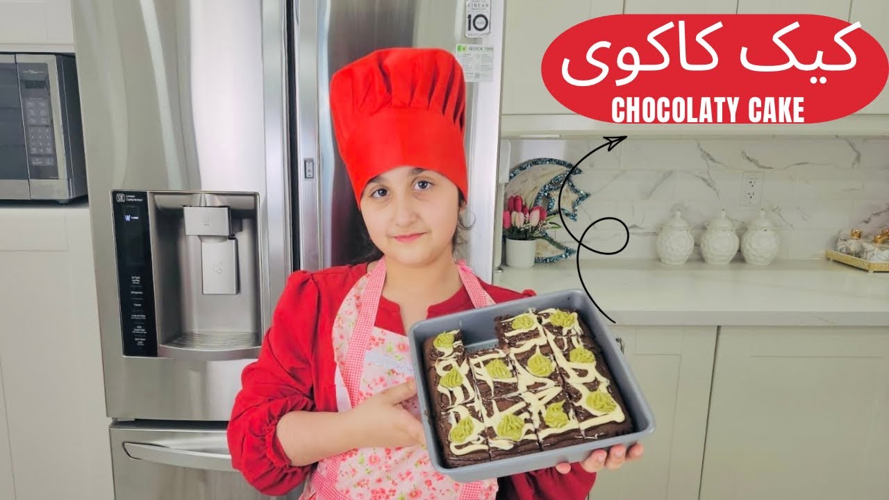 Making Chocolaty Cake / طرز تهیه کیک کاکویی