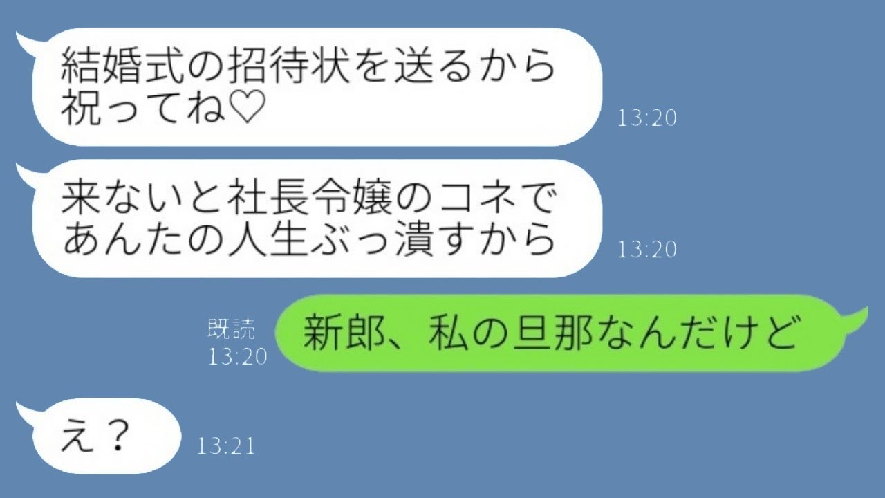 大学時代に私の彼氏を奪った社長の娘から結婚のお知らせ「招待状を送るから祝ってね♡」→新郎の正体を明かすとアフォな社長令嬢が慌て出し…