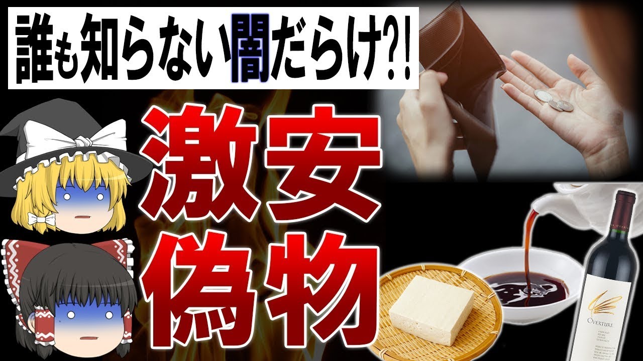 【総集編】激安食品の真実がヤバすぎる?!誰も知らない激安食品の闇を暴露